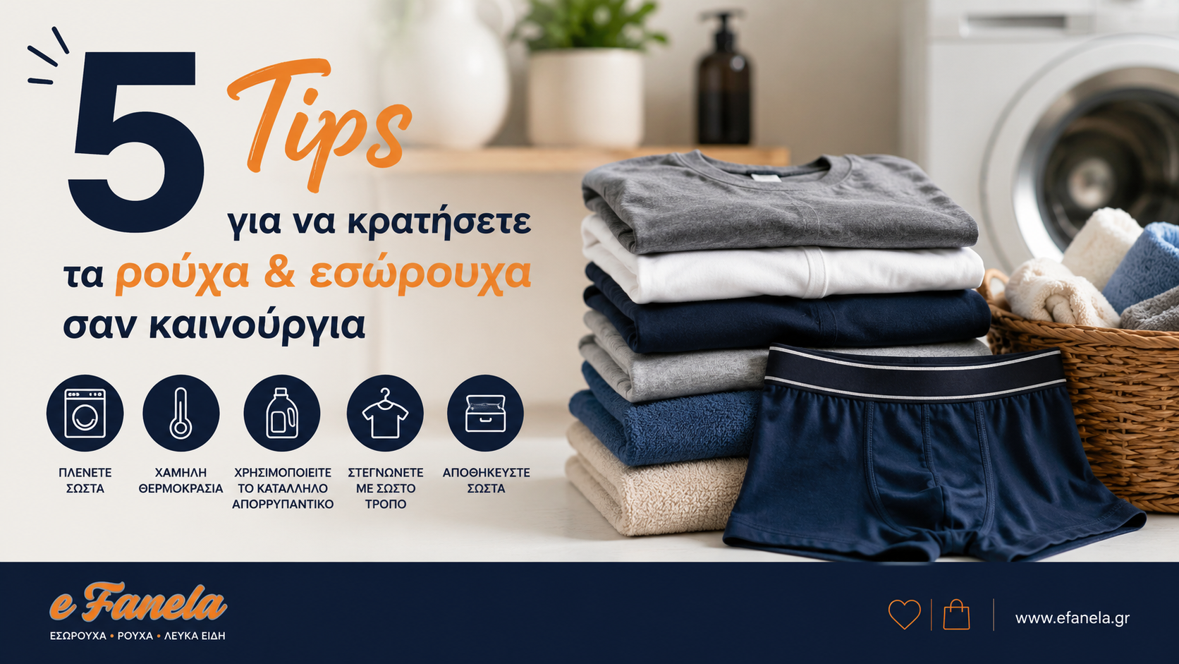 5 Tips για να κρατήσετε τα ρούχα & εσώρουχα σαν καινούργια